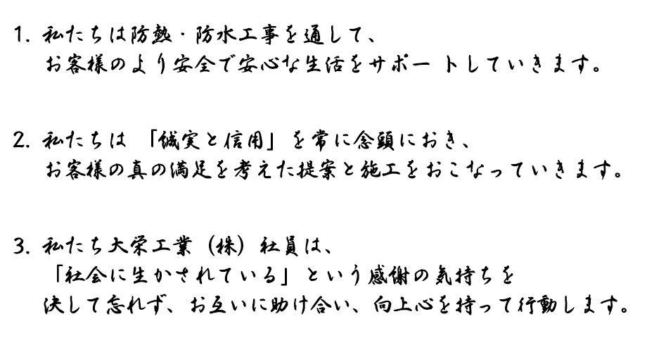 大栄工業について